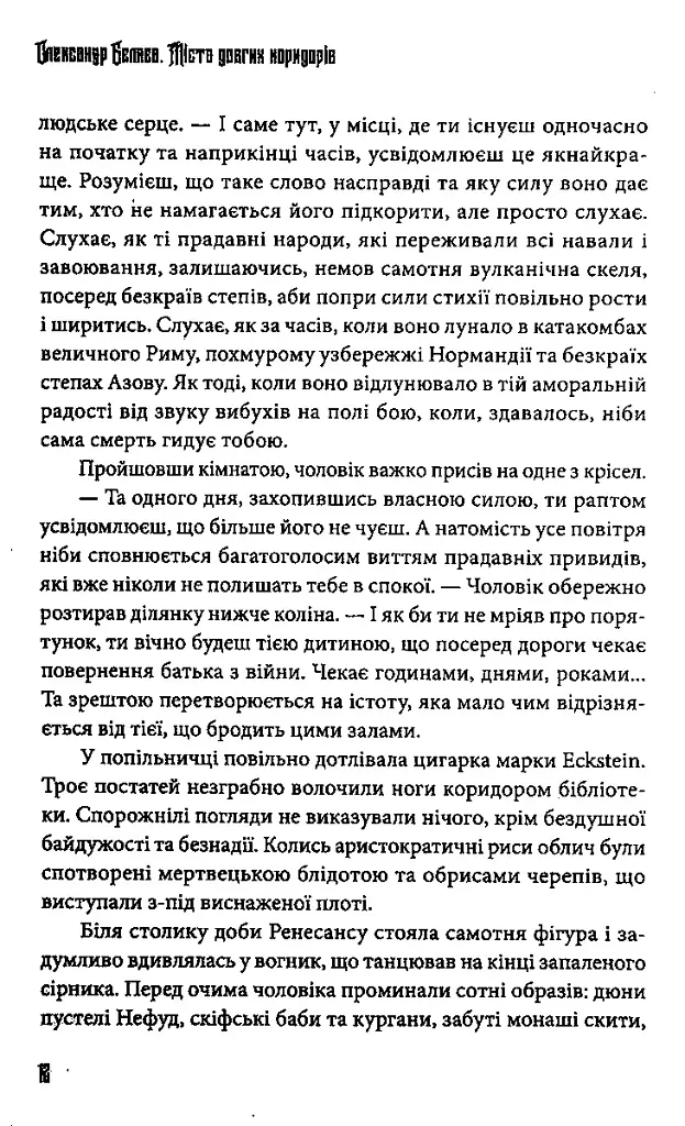 Місто довгих коридорів - Олександр Бєляєв - фото 10