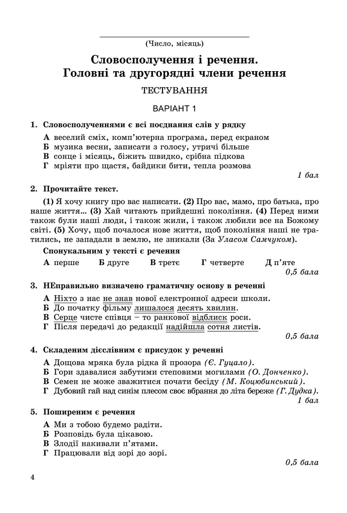 Українська мова 8 клас. Зошит для контрольних робіт - фото 2