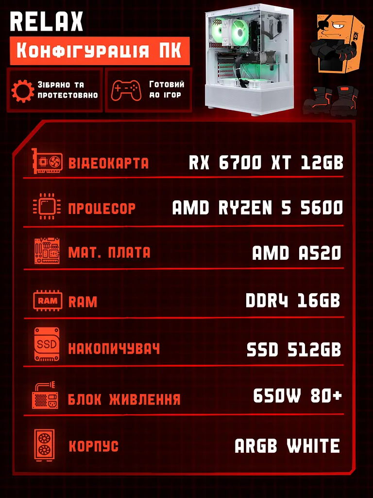Ігровий ПК Relax (RX 6700 XT 12GB / Ryzen 5 5600 / 16GB DDR4 / SSD 512GB) - фото 2