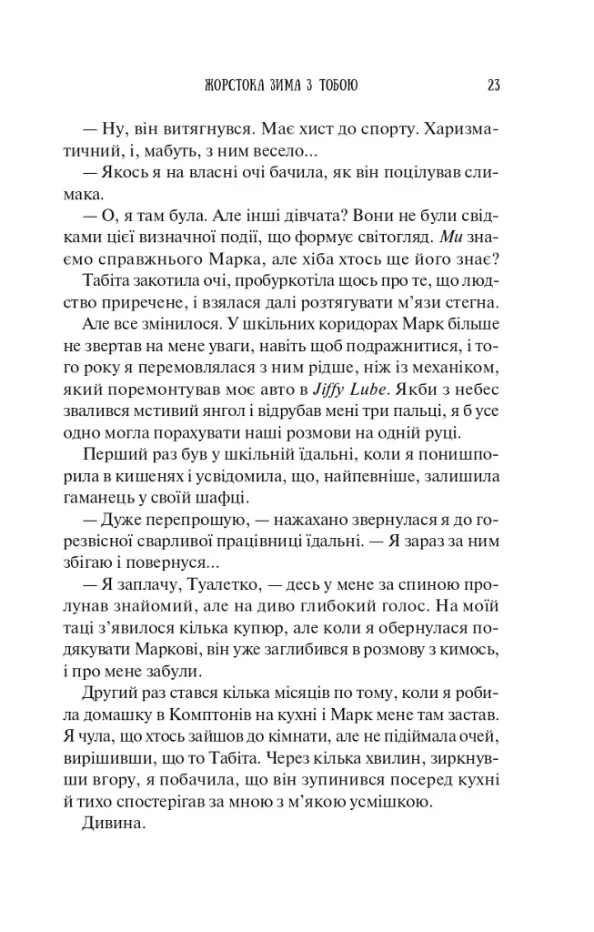 Колекція омели - Тесса Бейлі - фото 22