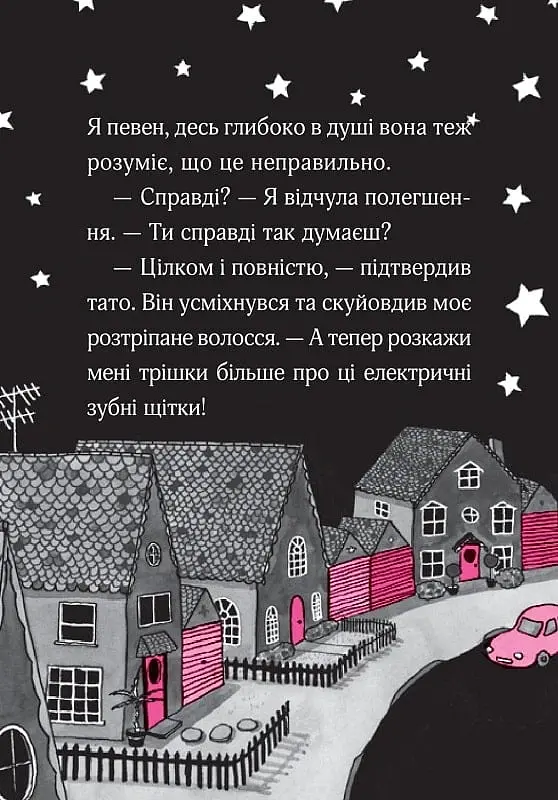Айседора Мун і піжамна вечірка - Гаррієт Мункастер - фото 11