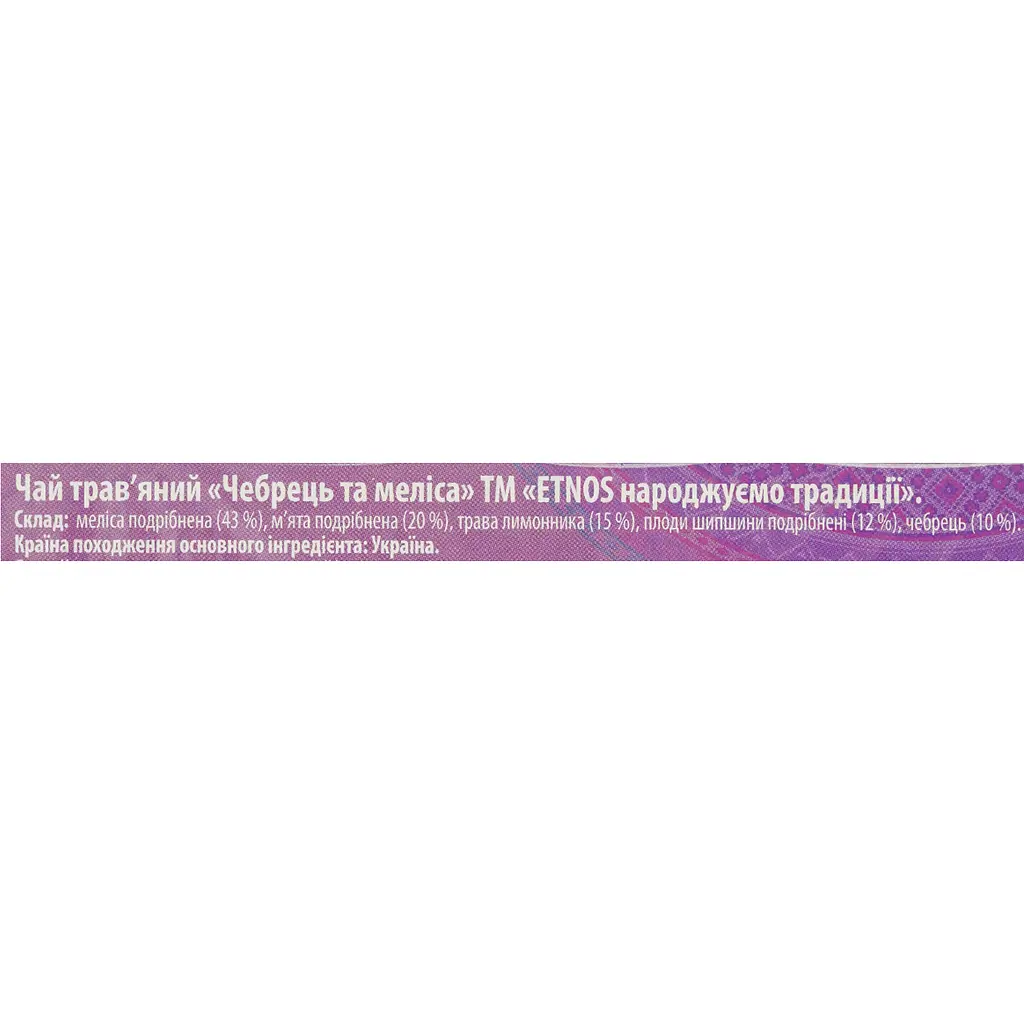 Чай трав’яний Etnos Чебрець та меліса 25 г (20 шт. x 1.25 г) - фото 6