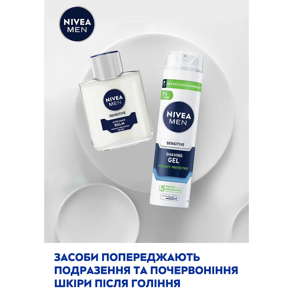 Набор мужской Nivea Men Sensetive Care 2024: Гель для бритья 200 мл + Бальзам после бритья 100 мл + Антиперспирант Cool kick 50 мл + Косметичка 1шт. - фото 3