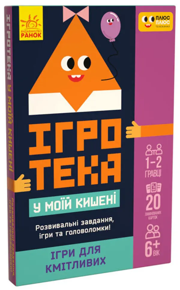 Настільна гра Ранок СЧНВ Ігротека у моїй кишені. Ігри для кмітливих (453881) - фото 2