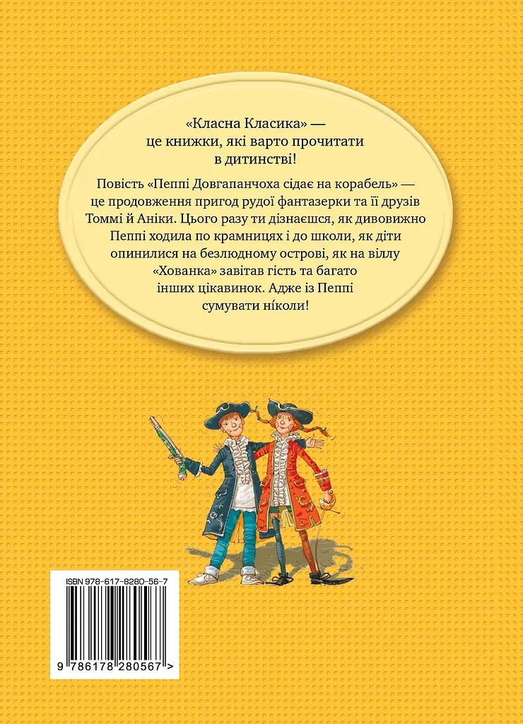 Пеппі Довгапанчоха сідає на корабель - Астрід Ліндґрен - фото 2
