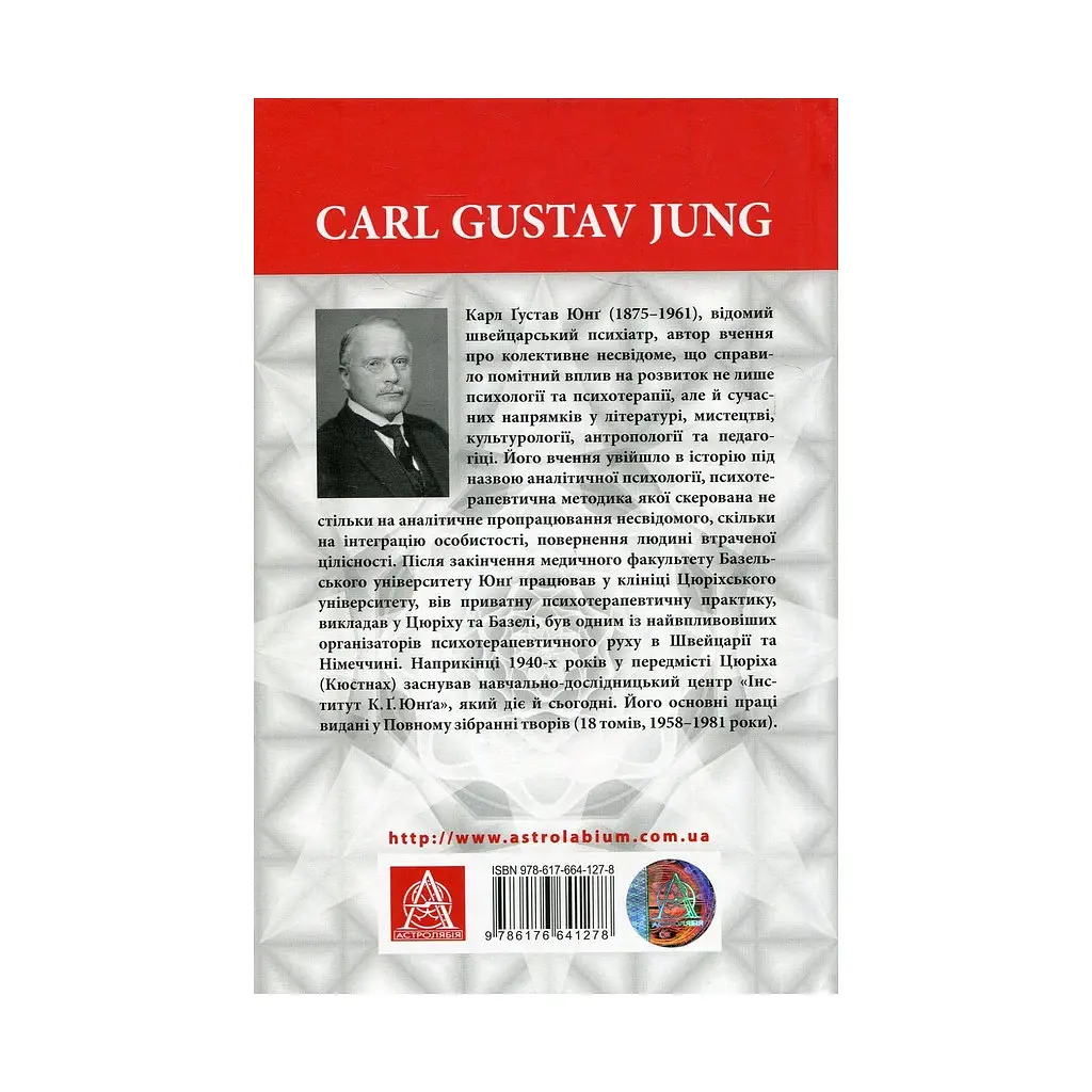 Книга Архетипи і колективне несвідоме - Карл Ґустав Юнґ Астролябія (9786176641278/9786176642725) - фото 3