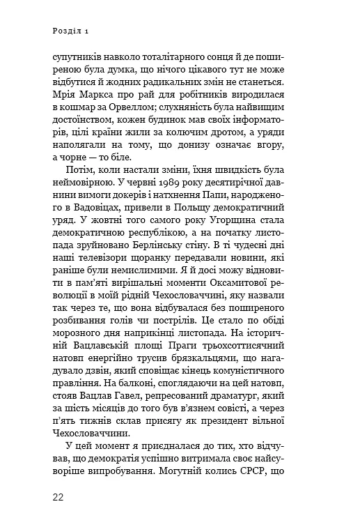 Фашизм: засторога - фото 18