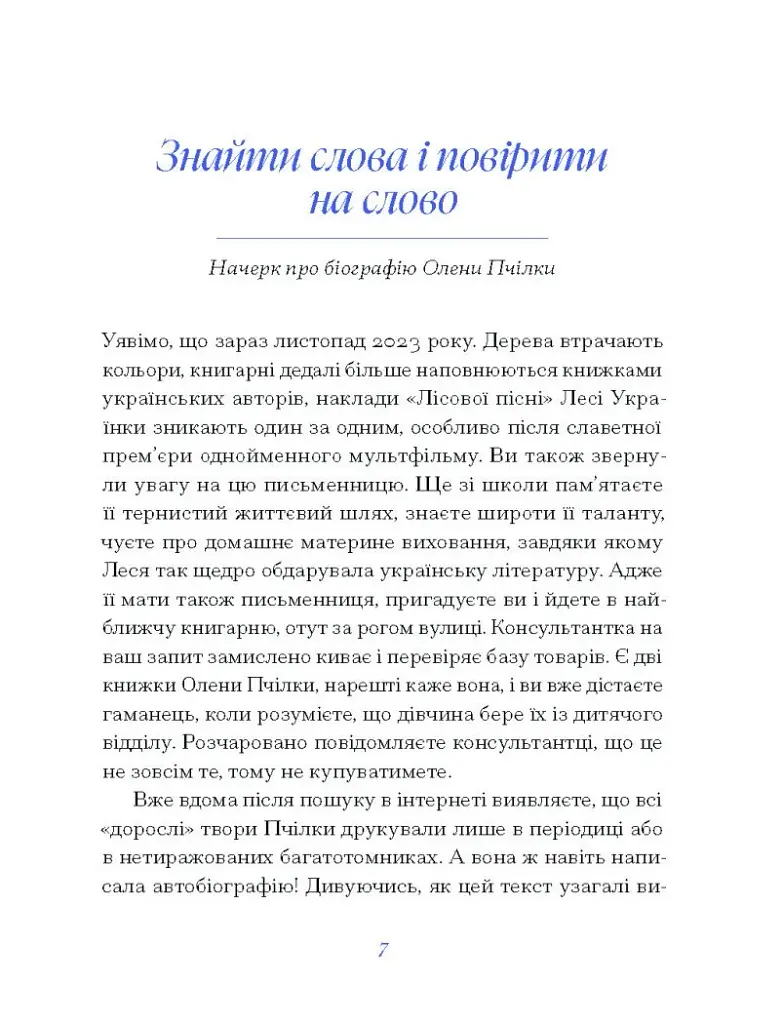 Олена Пчілка. Вибране - фото 10