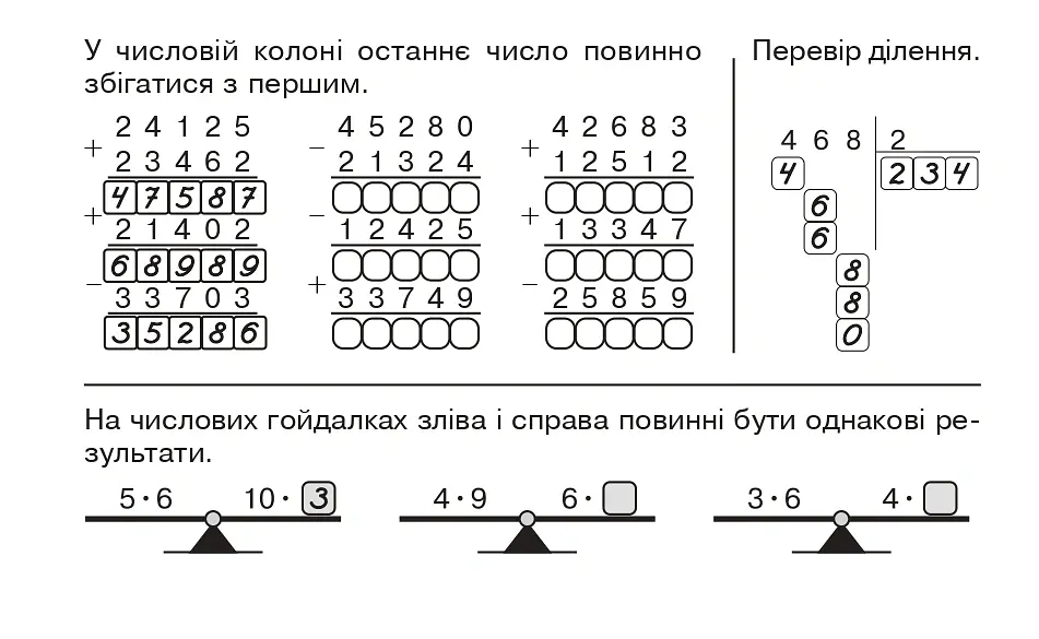 Математика. "Швидкі" та цікаві сторінки. Супербліц. 4 клас. Частина 2 - Марко Беденко - фото 3