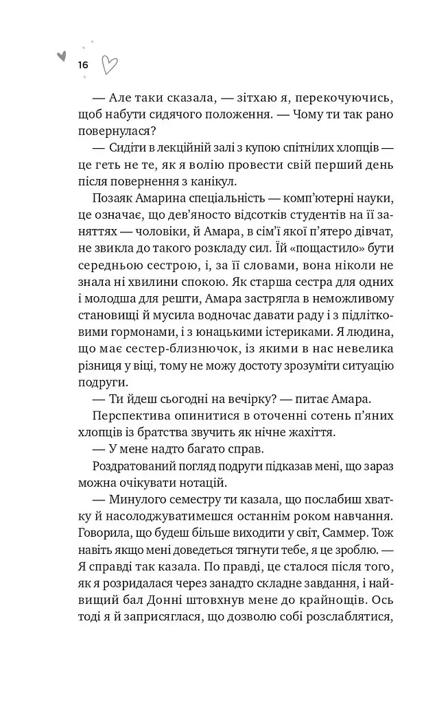 Зіткнення - Бал Кабра - фото 10