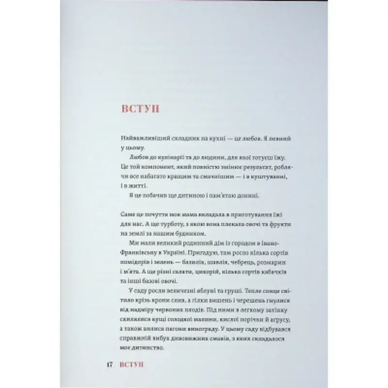 Книга Вечеря зі сніданком. Рецепти для ідеального побачення - Володимир Тестарді Видавництво Старого Лева (9789664484227) - фото 11