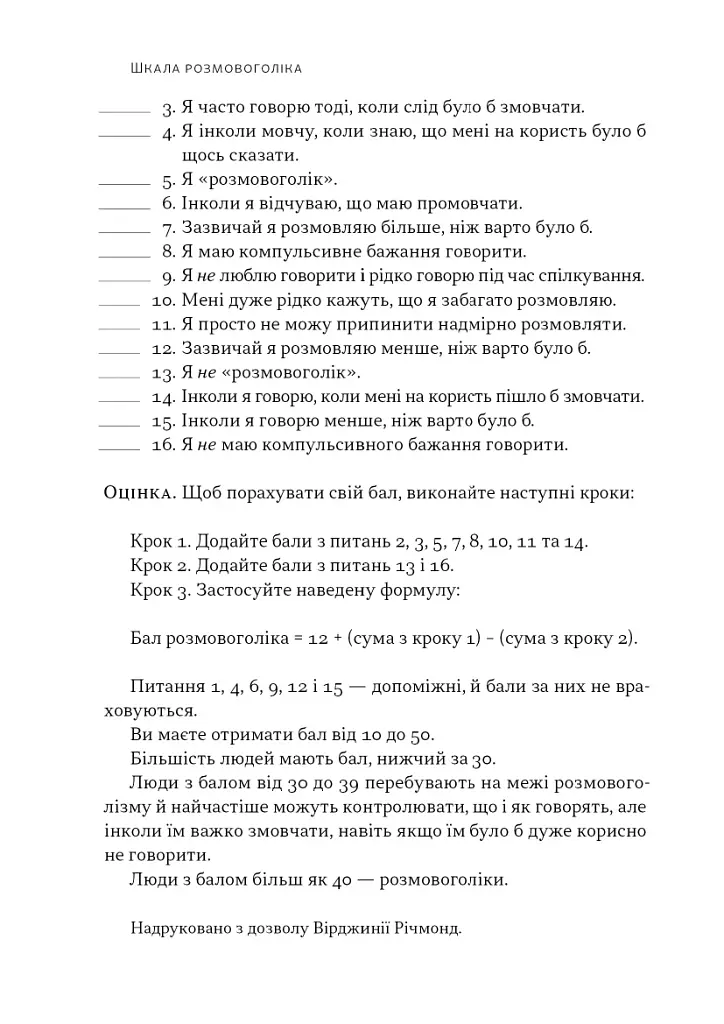 Стули пельку! Як говорити менше, а отримувати більше - фото 14