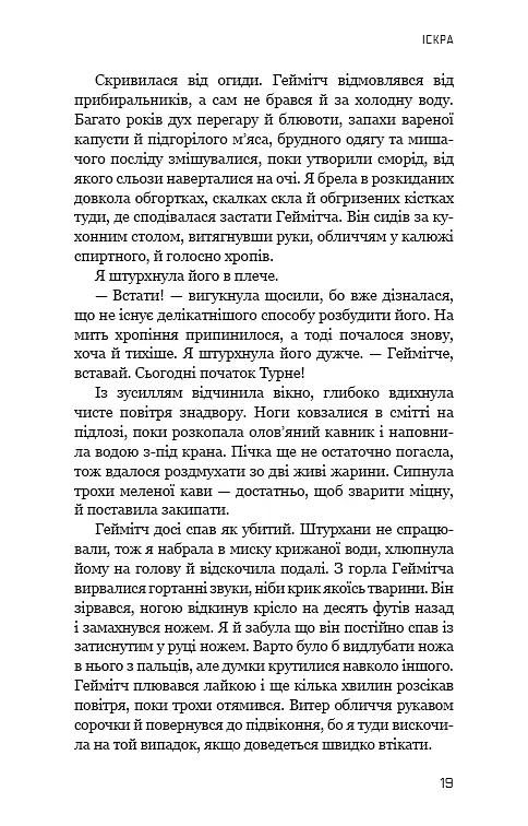 Голодні ігри. Полум’я займається. Книга 2 - фото 7