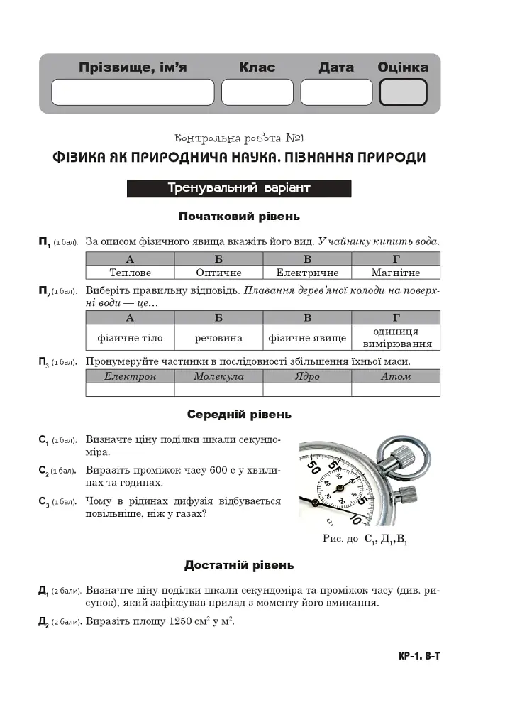 Фізика. Тематичні контрольні роботи. 7 клас - фото 2
