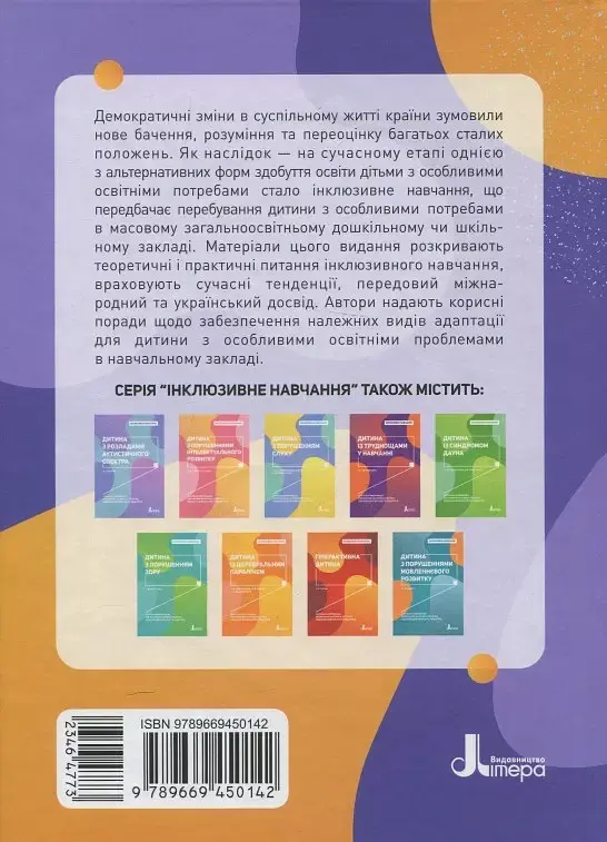 Інклюзивне навчання: вибір батьків - Алла Колупаєва - фото 2