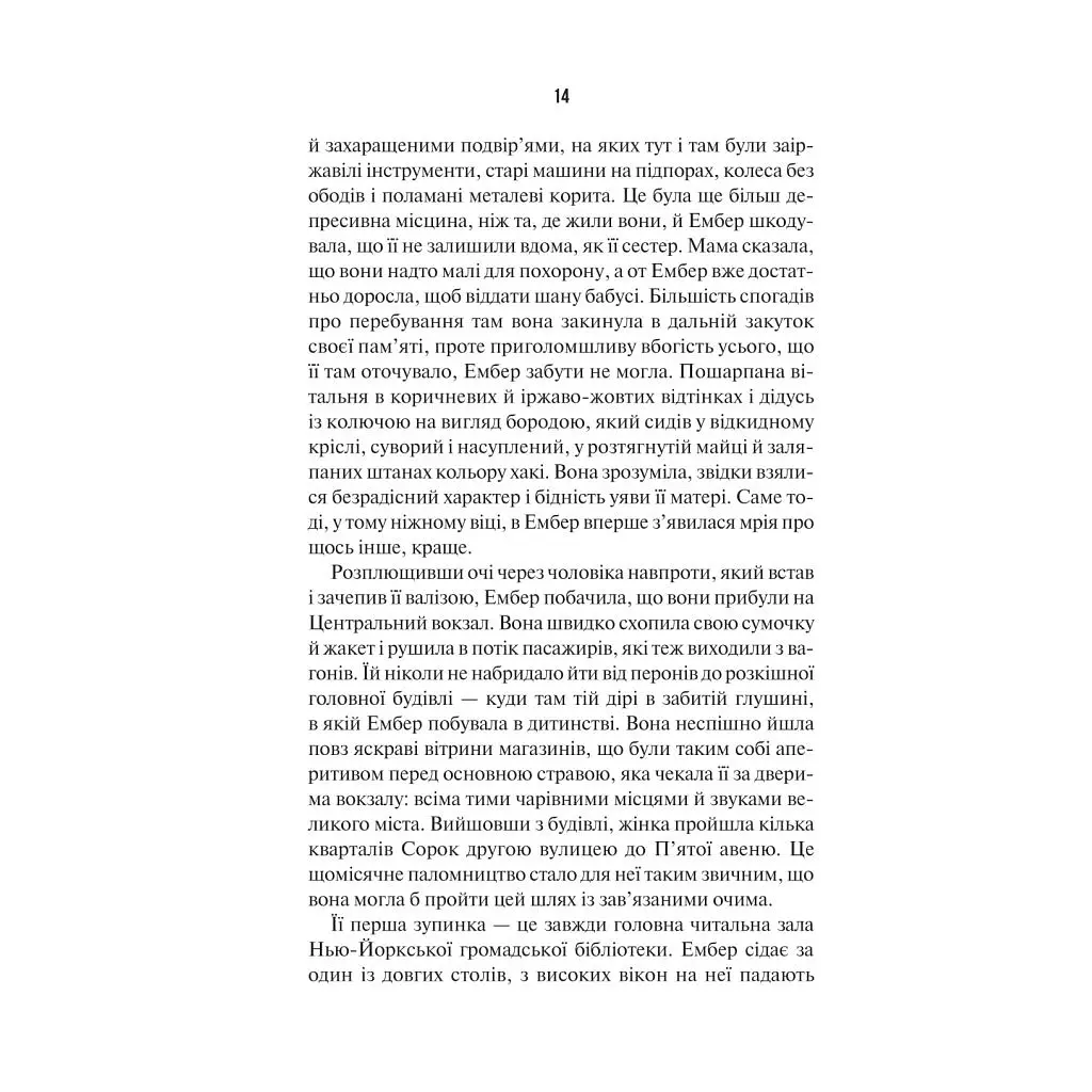Книга Остання місис Перріш - Лів Константін Vivat (9786171713864) - фото 7