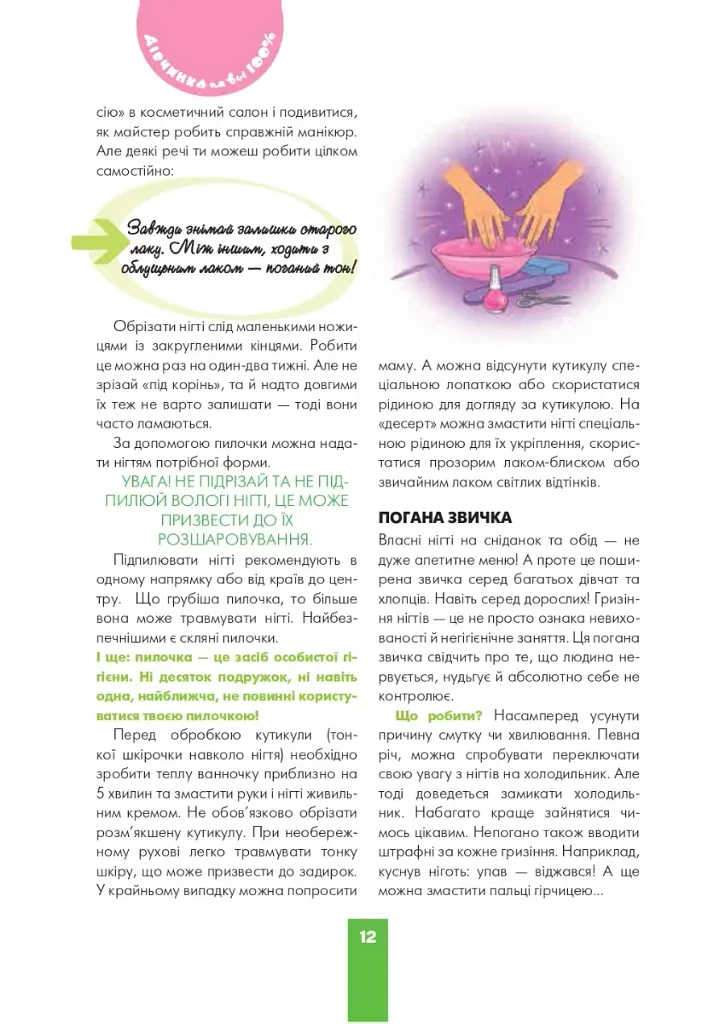 Дівчинка на всі 100 % - фото 12