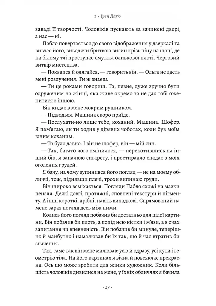 Закохані в Пікассо - фото 5