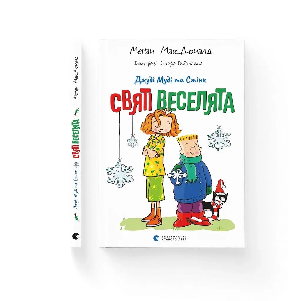 Книга Джуді Муді та Стінк. Святі веселята - Меґан МакДоналд Видавництво Старого Лева (9789664483046) - фото 3