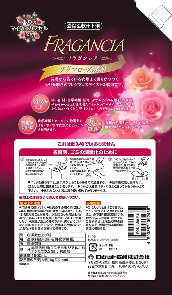 Японський концентрований парфумований кондиціонер для білизни Rocket Soap Fragancia Prima Rose аромат троянди 1500 мл (поповнення) - фото 2