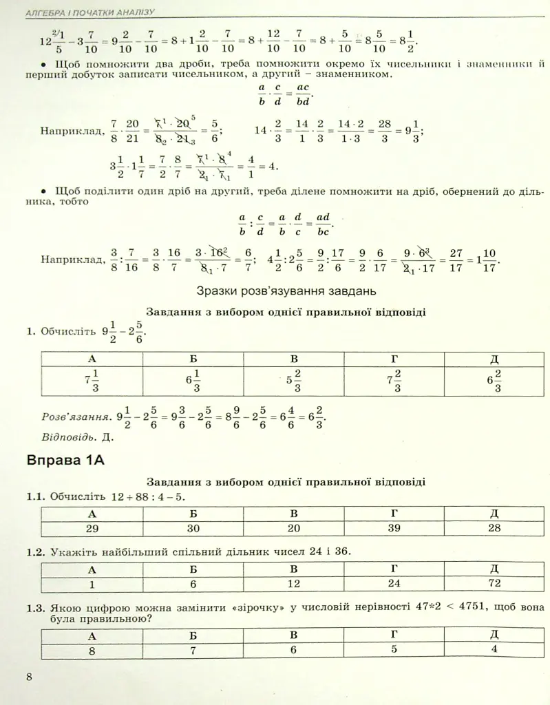 ЗНО. Математика. Довідник + Тести - Олександр Істер - фото 5