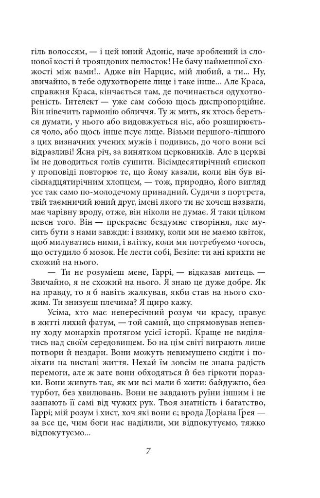 Портрет Доріана Ґрея - фото 8