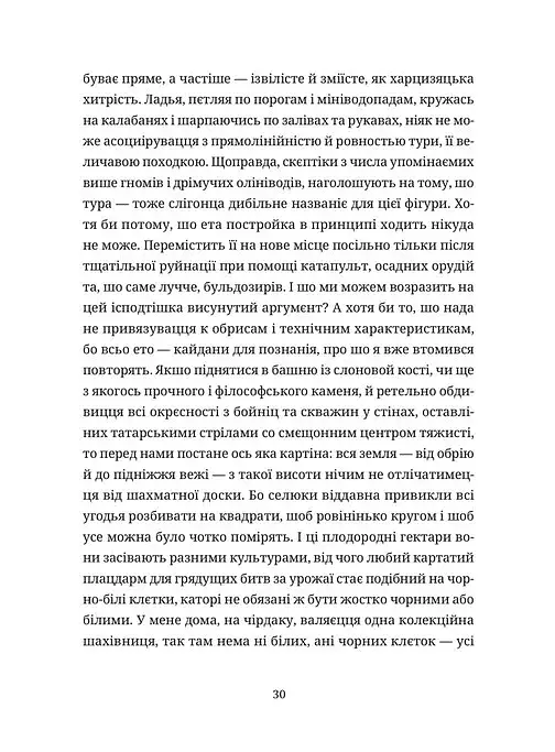 Шахмати для дибілів - фото 10