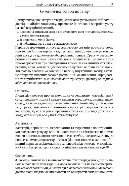 Метафоричний розум. Джеймс Лаулі та Пенні Томпкінс - фото 8
