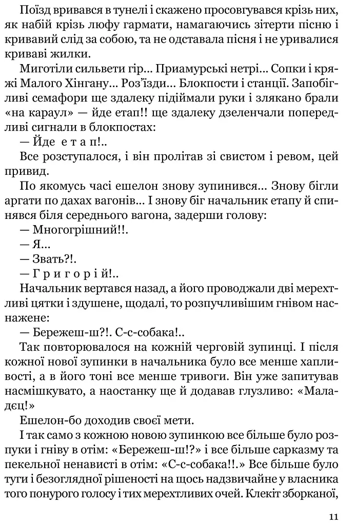 Тигролови - фото 9