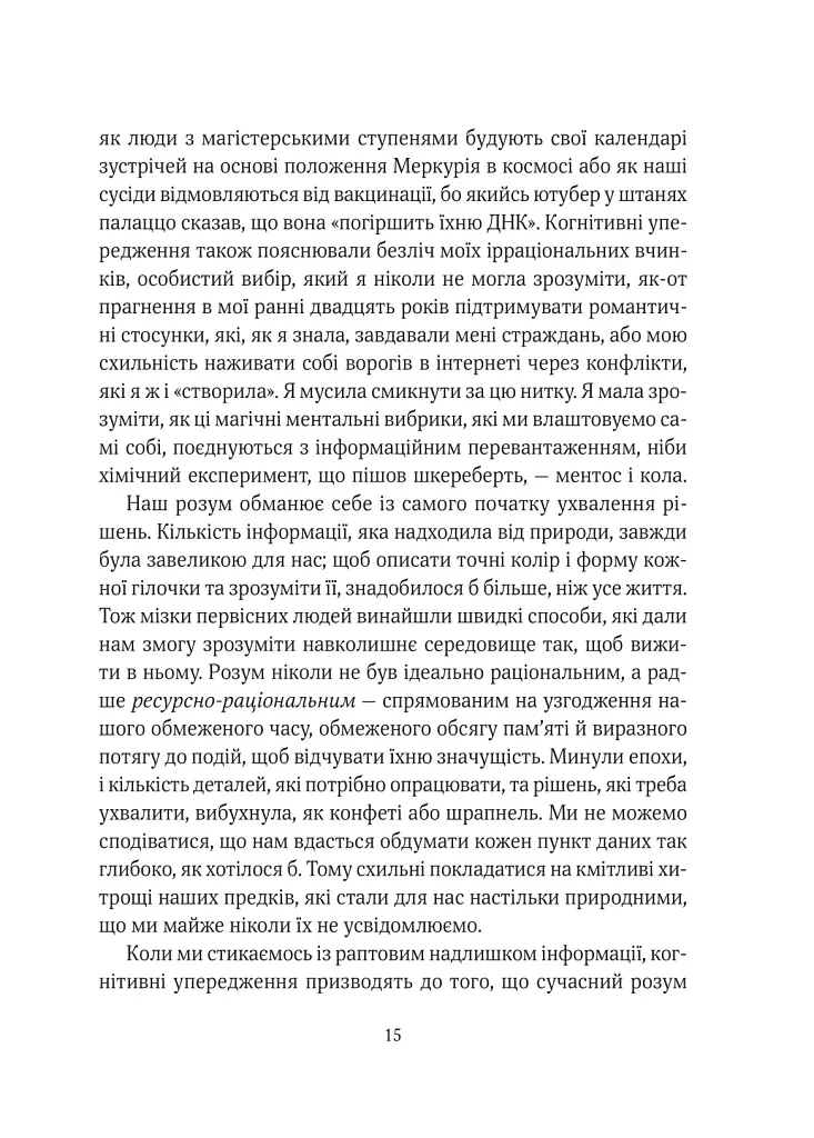 Епоха магічного переосмислення. Нотатки про сучасну ірраціональність - фото 9
