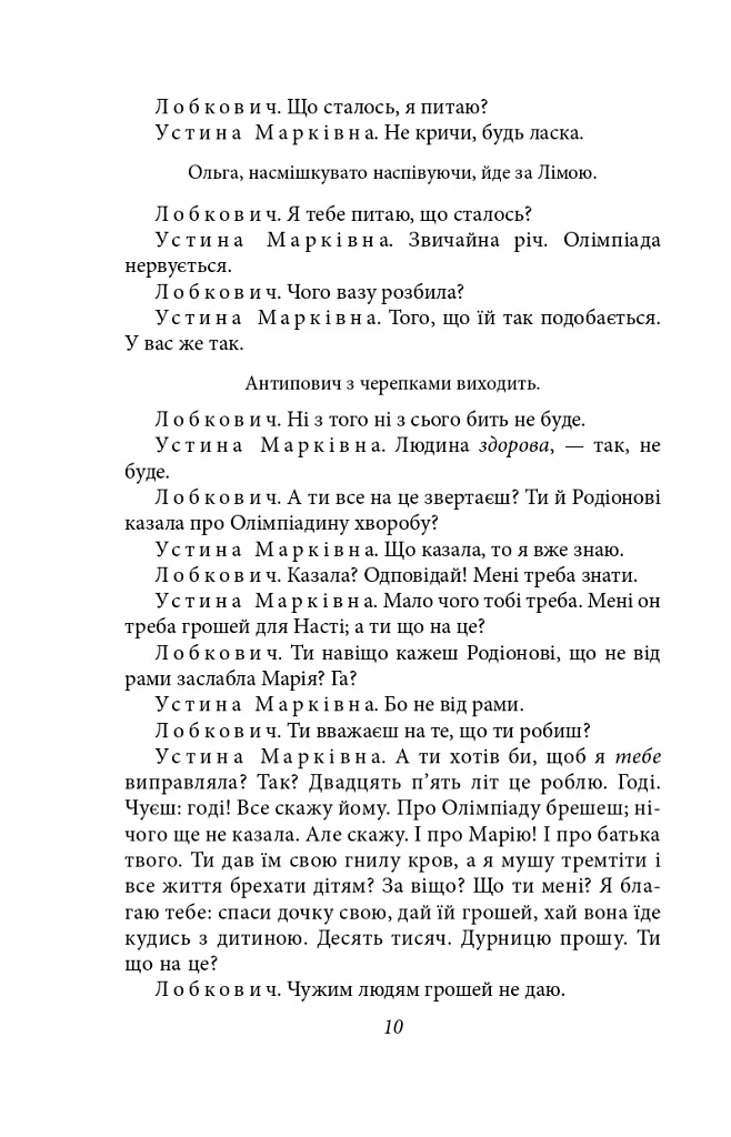 Закон. П’єси 1915—1923 років - Володимир Винниченко - фото 10