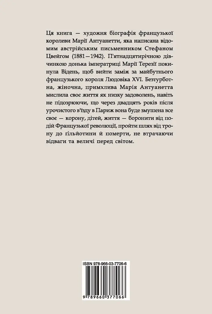 Марія Антуанетта - фото 2