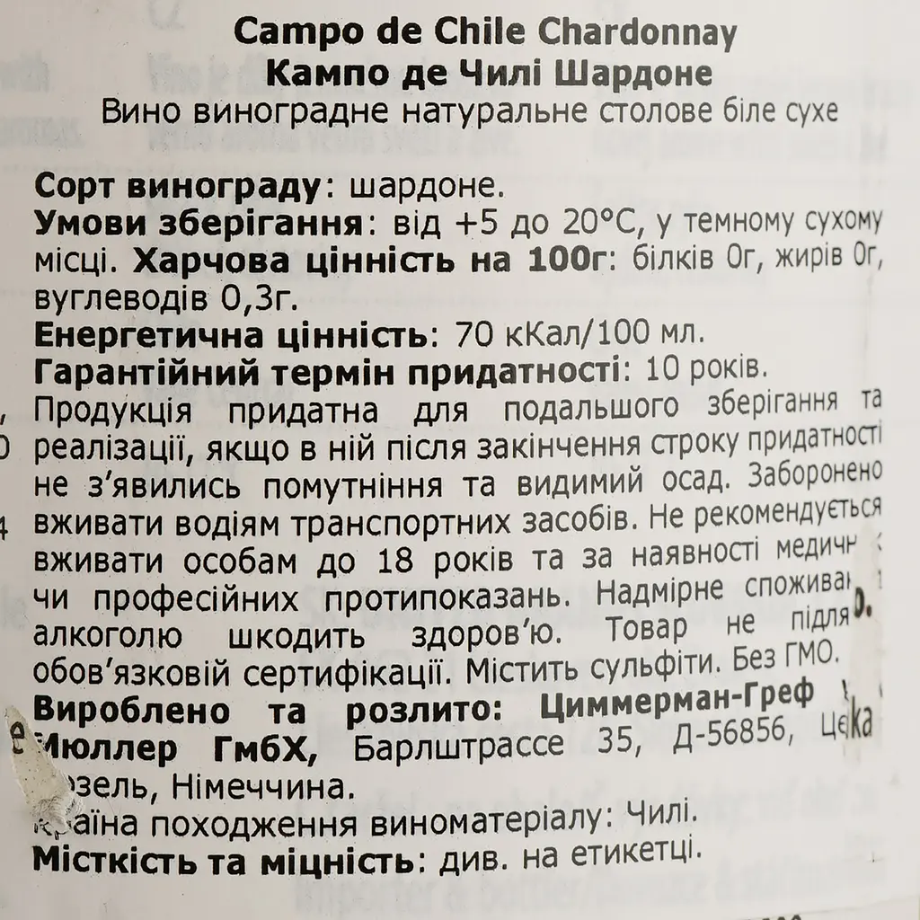 Вино Campo de Chile Chardonnay, белое, сухое, 12,5%, 0,75 л - фото 4
