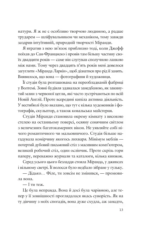 Усе своє ношу з собою - фото 11