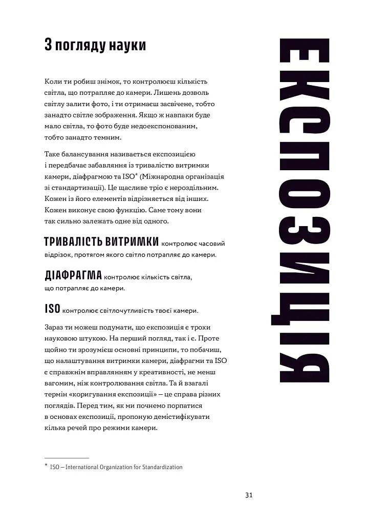 Як знімати неймовірні фотографії - Генрі Керол - фото 9