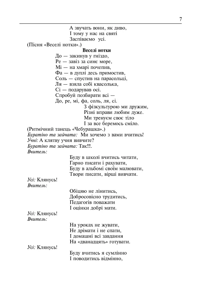 Нестандартні виховні заходи. 1 клас. На допомогу класному керівнику - фото 6