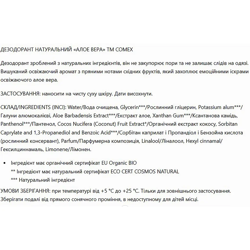 Натуральний дезодорант Comex Алое вера 50 мл - фото 6
