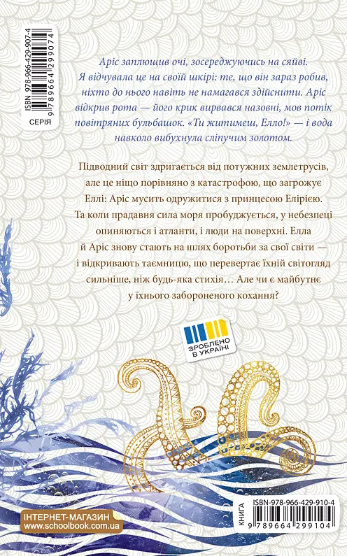 Морське сяйво. Між двох світів - Анна Флек - фото 2