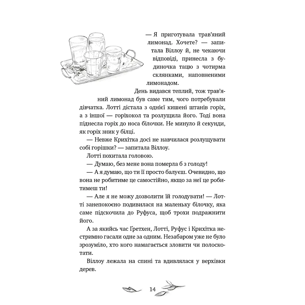 Девочка по имени Уиллоу. 2: Шепот леса - Забине Больман BookChef (9786175484326) - фото 11