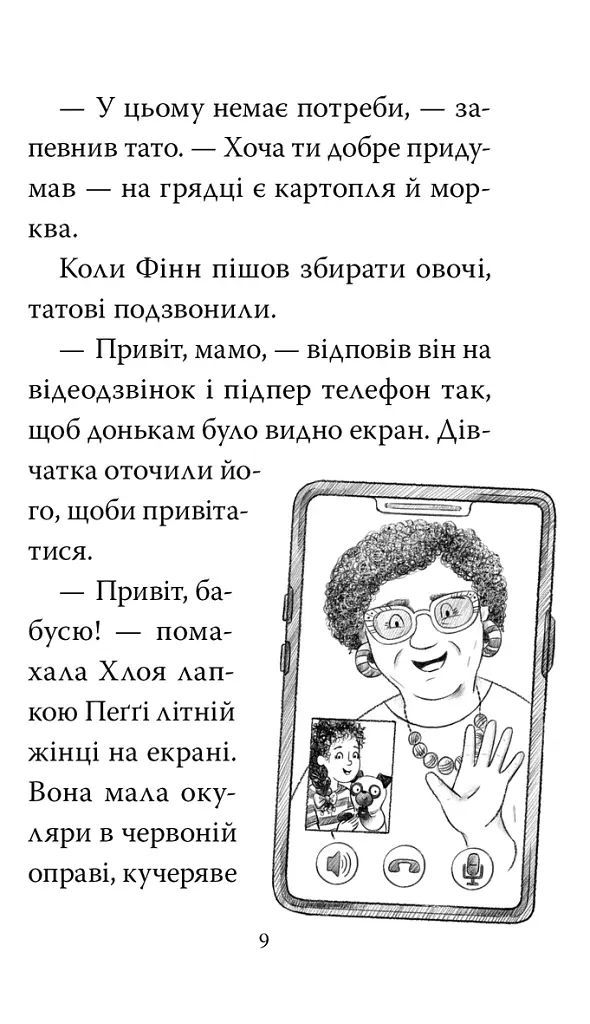 Мопс, який хотів стати динозавриком. Книга 13 - Белла Свіфт - фото 6
