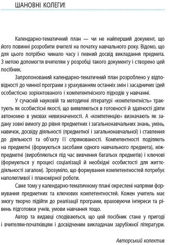 Зарубіжна література 9 клас. Календарно-тематичний план - Наталія Полулях - фото 2