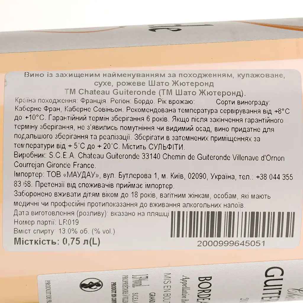 Вино Chateau Guiteronde Bordeaux Rose, розовое, сухое, 0,75 л - фото 3