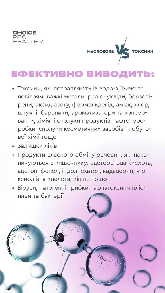 Сорбент Macrosorb детоксикація + 84 мінерали для щоденного захисту 70 г - фото 3