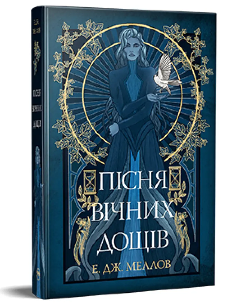 Мусаї. Книга 1. Пісня вічних дощів - Е. Дж. Меллов - фото 2