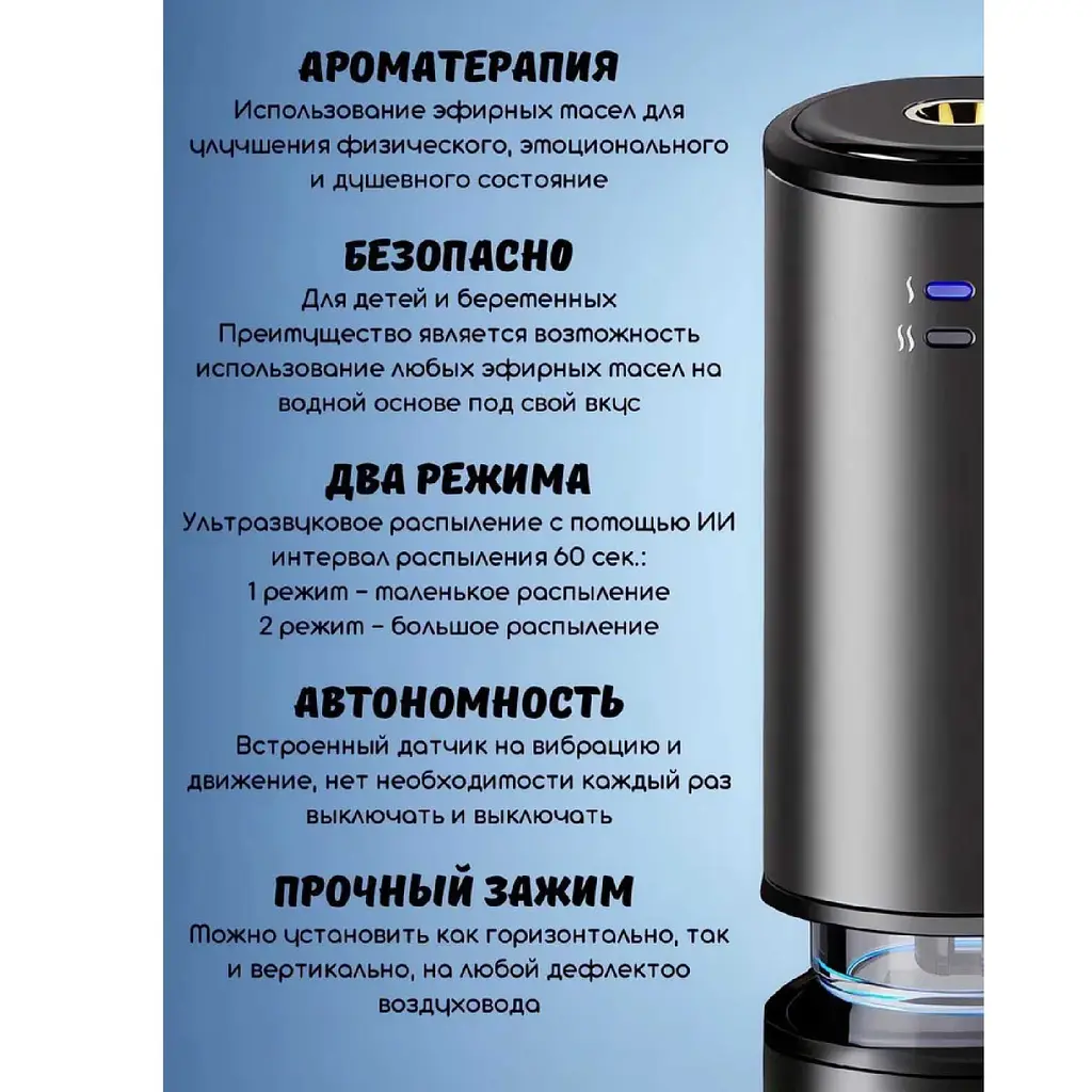 Аромадифузор ETonner для авто з розпорошенням на повітропровід (Набір 3 аромату) Парфумований - фото 4