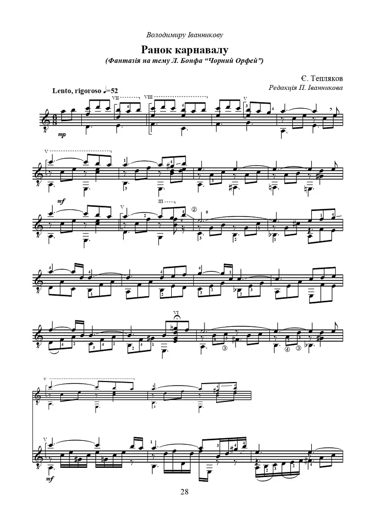 Юний гітарист. 5 клас - фото 4