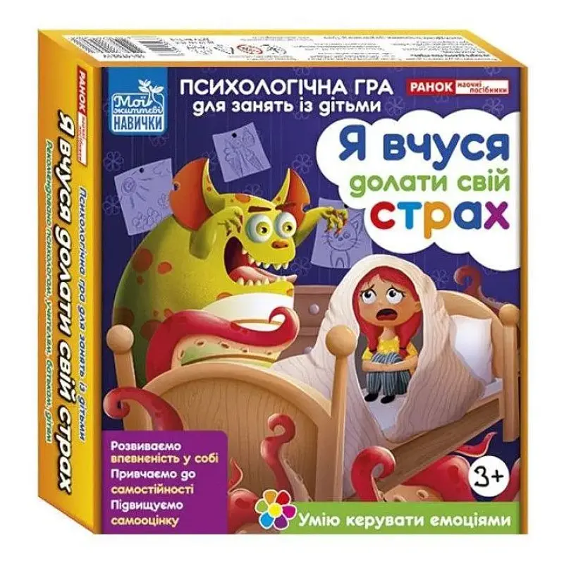 Психологічна Ранок гра. Я вчуся долати свій страх - фото 4