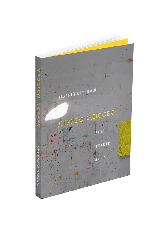 Дерево Одіссея. Есеї, тексти, фото - фото 2
