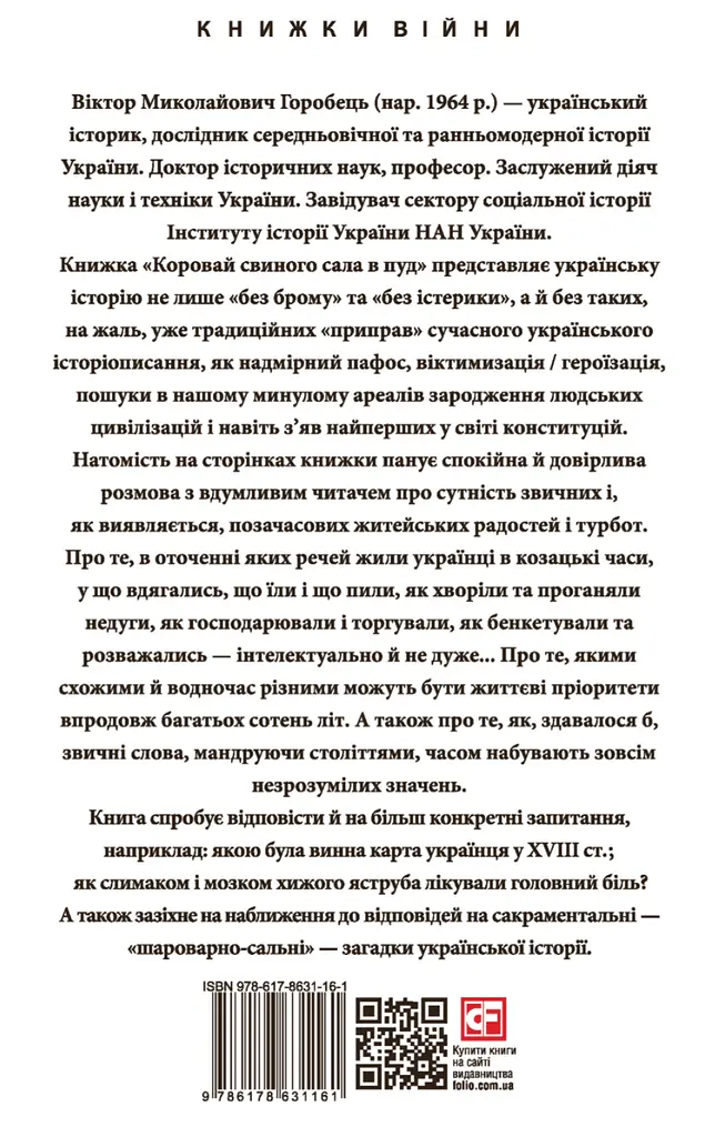 «Коровай свиного сала в пуд». Розваги, частування, хвороби та шати в козацькій Україні - фото 2