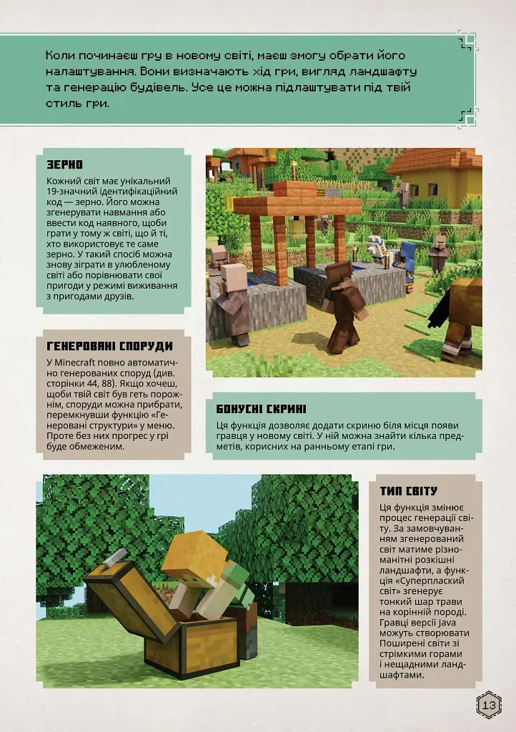 MINECRAFT Посібник з виживання - фото 5